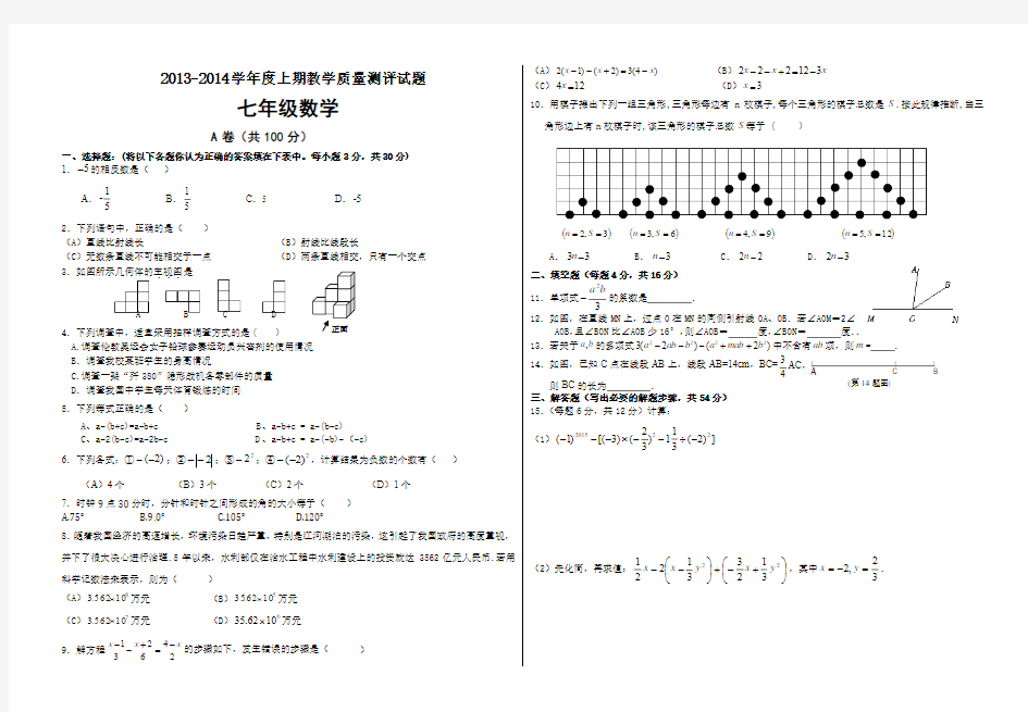 改编武侯区2012-2013年七年级数学期末试题卷及答案 (修复的)