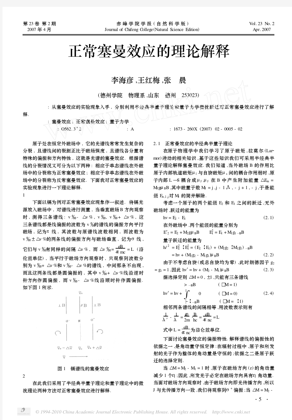 正常塞曼效应的理论解释