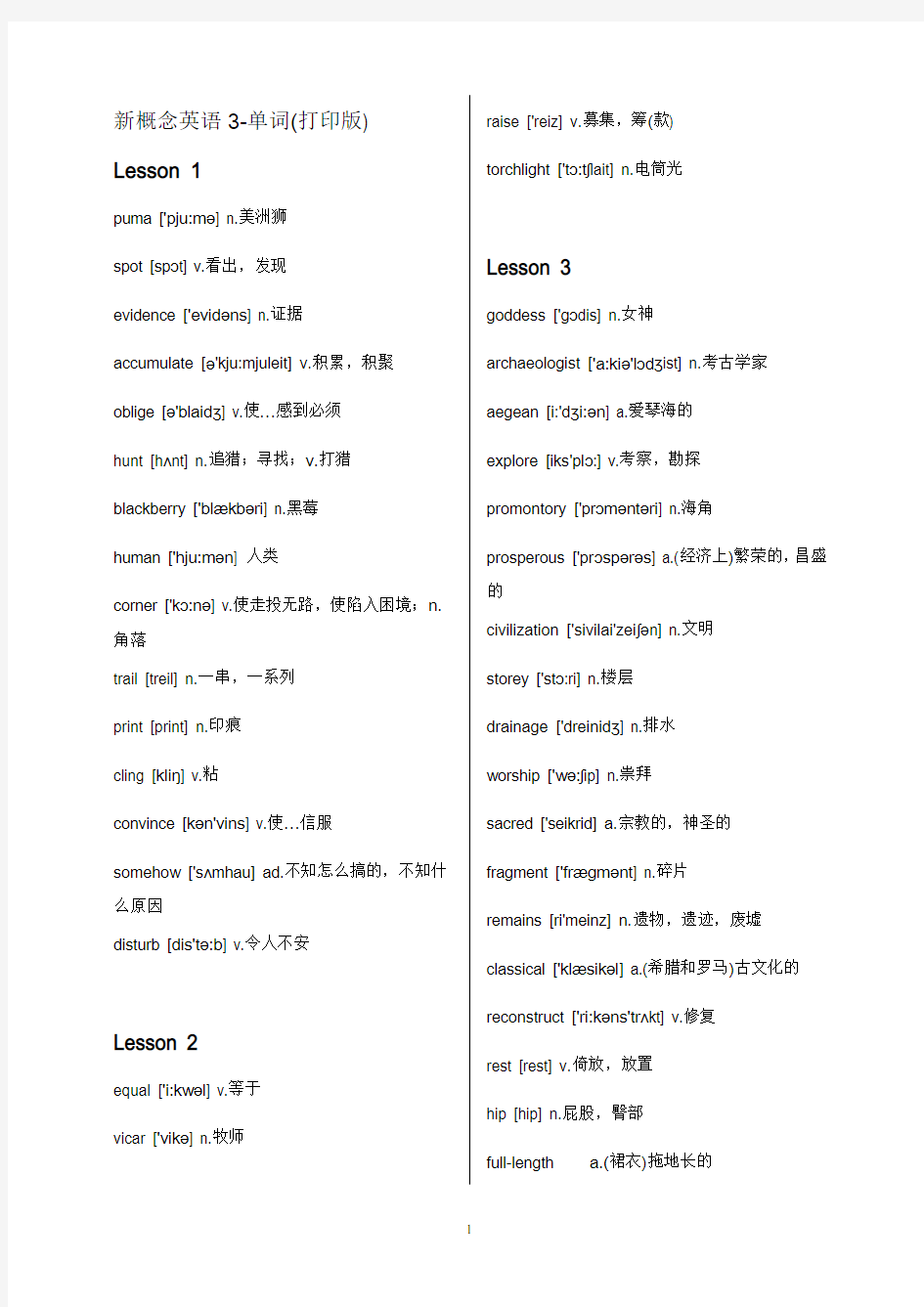 新概念第3册单词汇总打印版