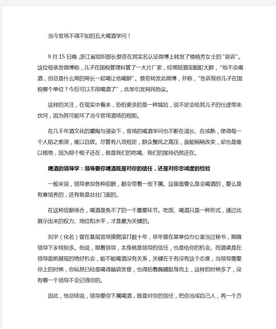 当今官场不得不知的五大喝酒学问