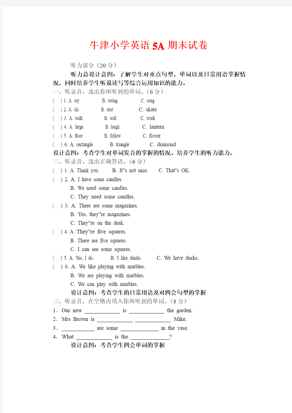 牛津小学英语5a期末试卷