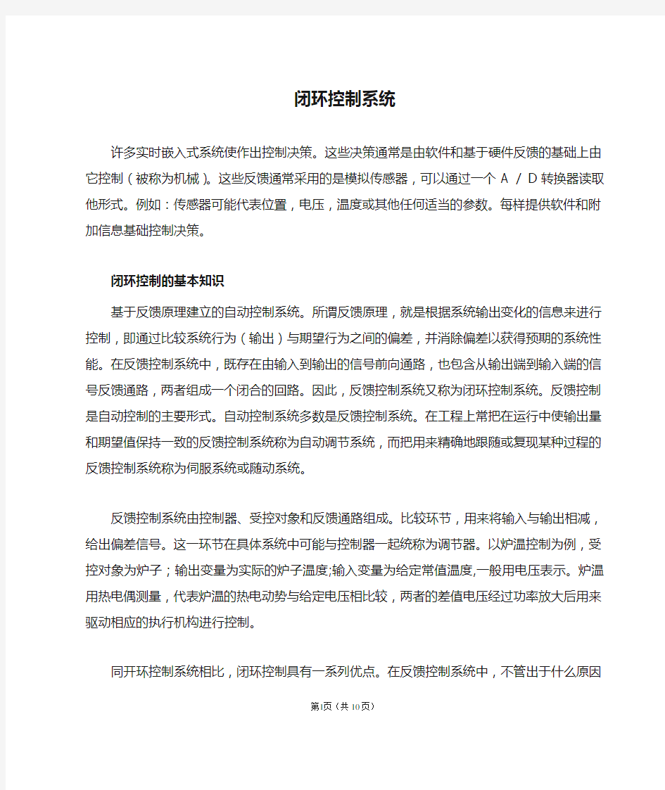 闭环控制系统