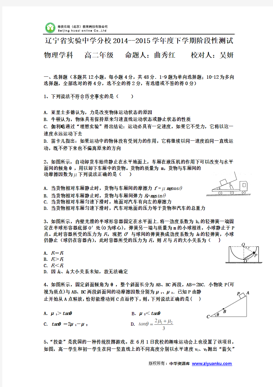 辽宁省实验中学分校2014-2015学年高二下学期阶段性测试(6月)物理试卷