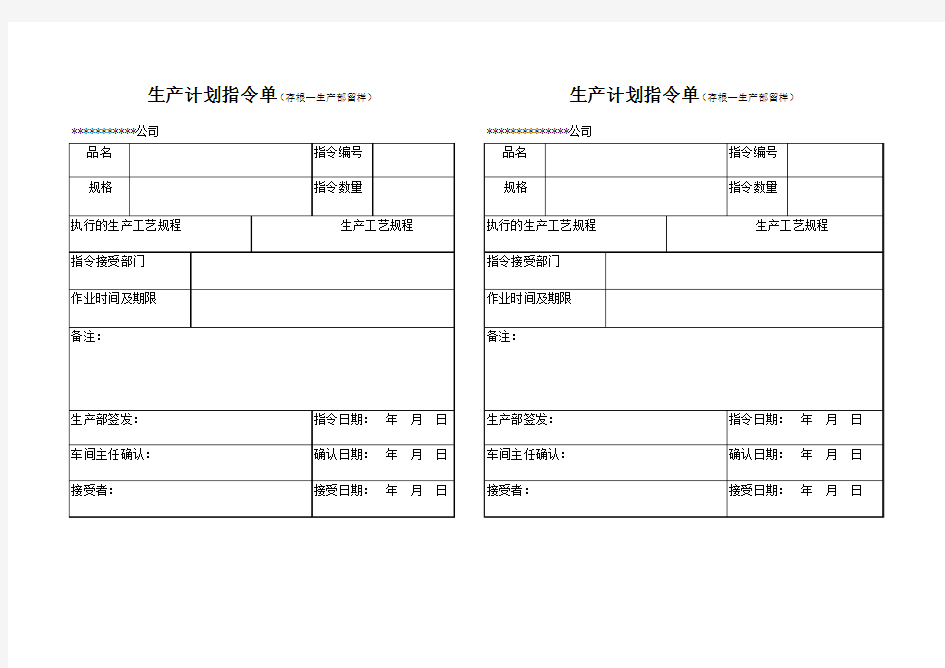 生产计划指令单