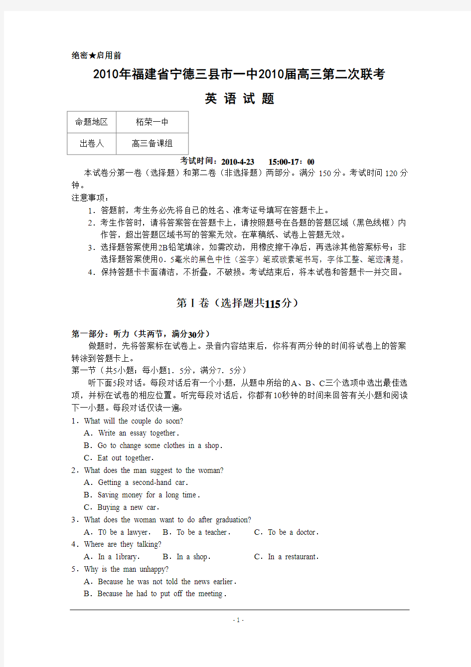 2010年福建省宁德三县市一中2010届高三第二次联考