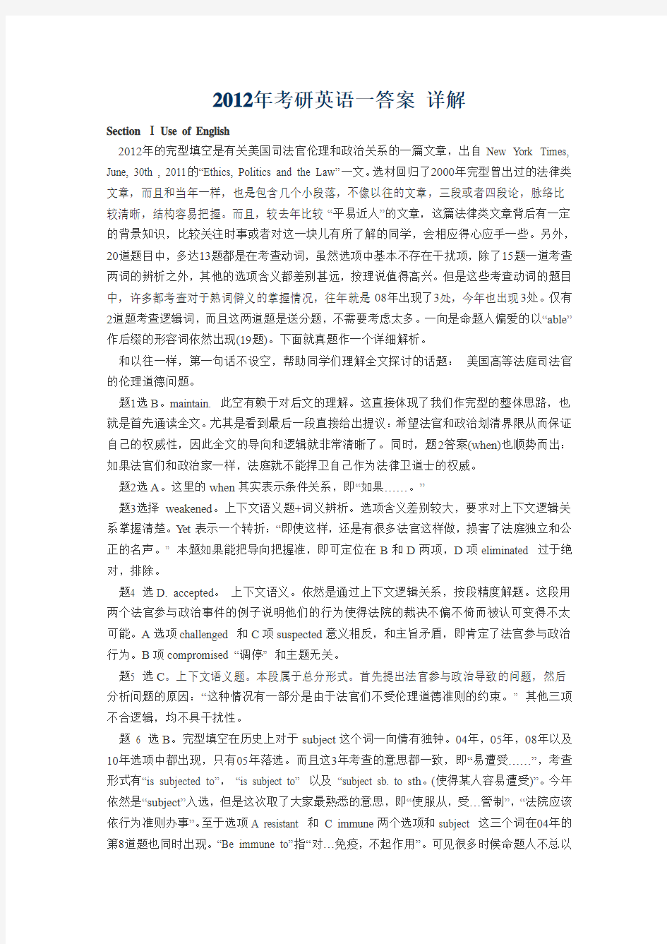 2012年考研英语答案及详解