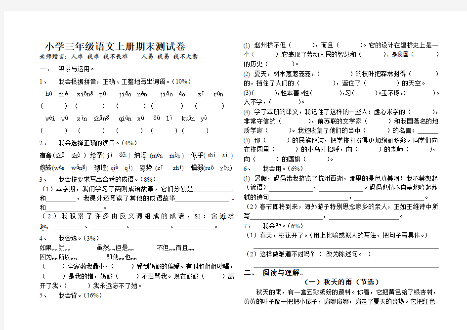 小学三年级语文上册期末测试卷