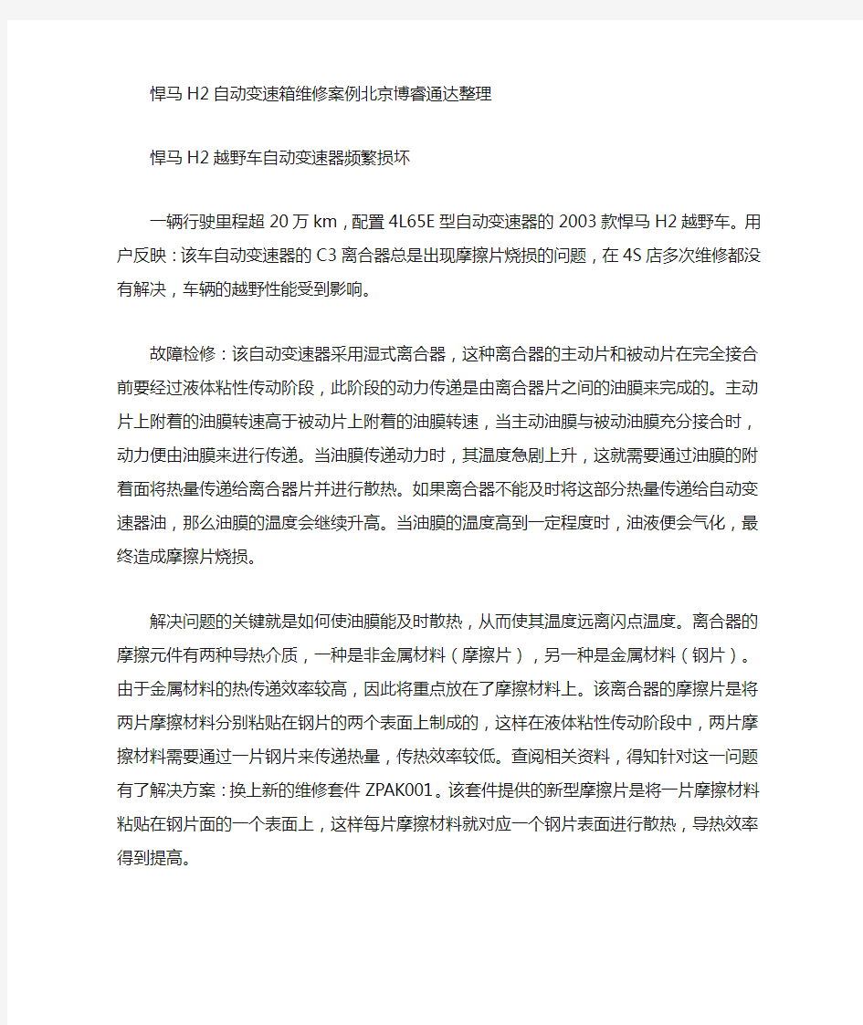 悍马H2自动变速箱维修案例