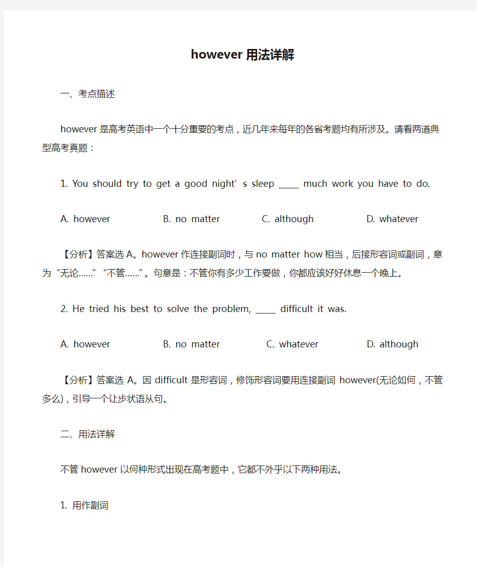 however用法详解