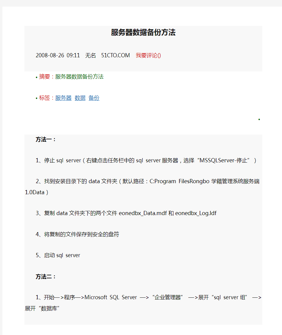 服务器数据备份方法
