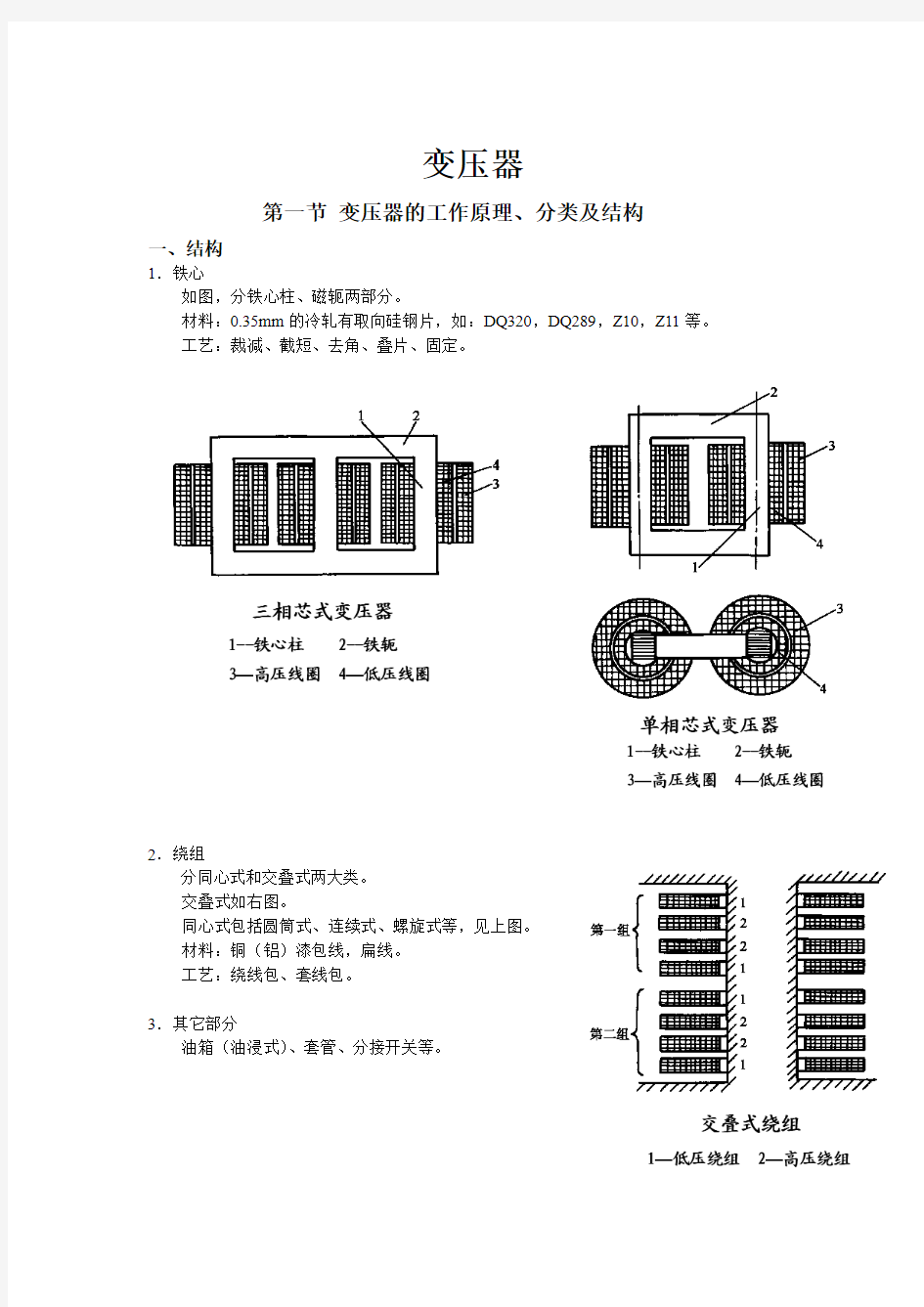 变压器原理