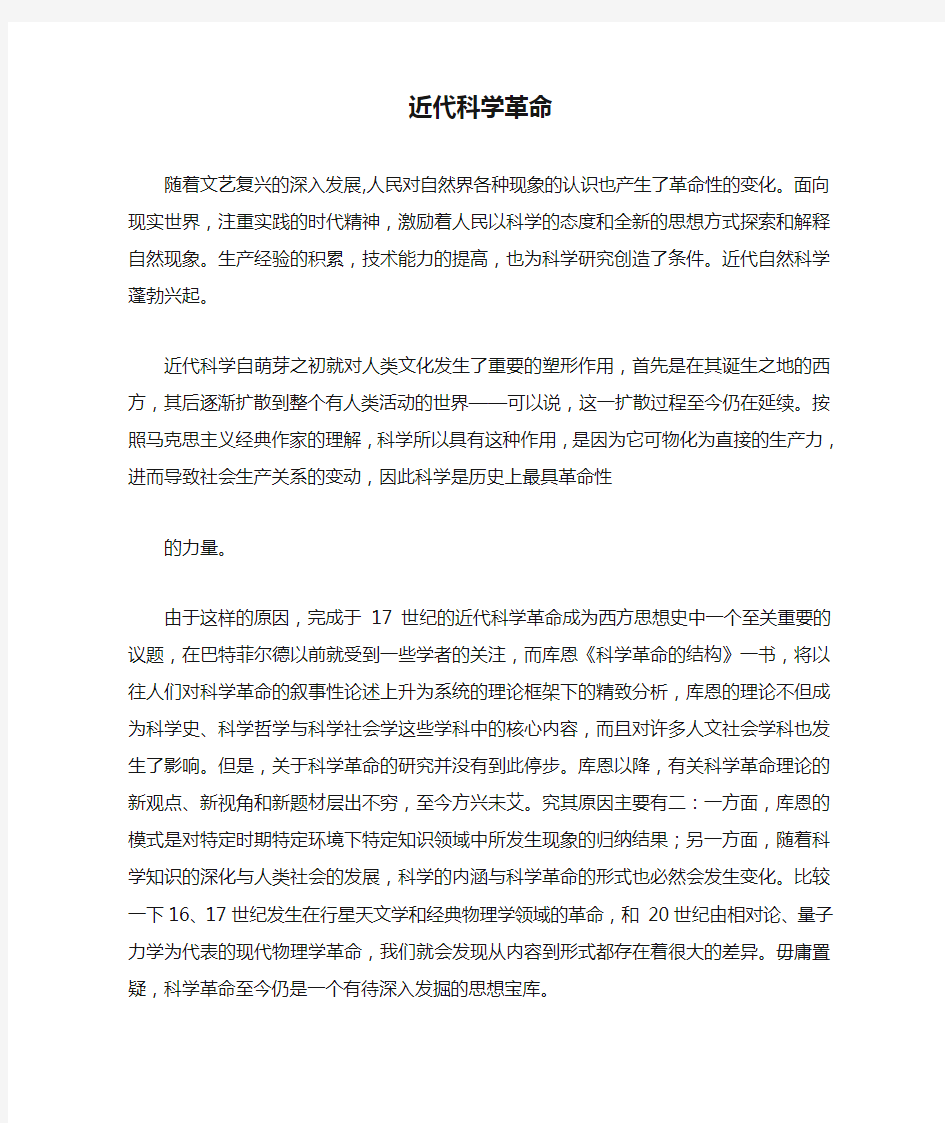 近代科学革命