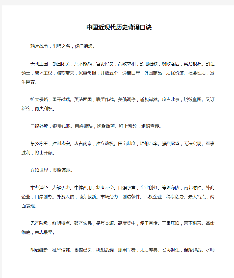 中国近现代历史背诵口诀