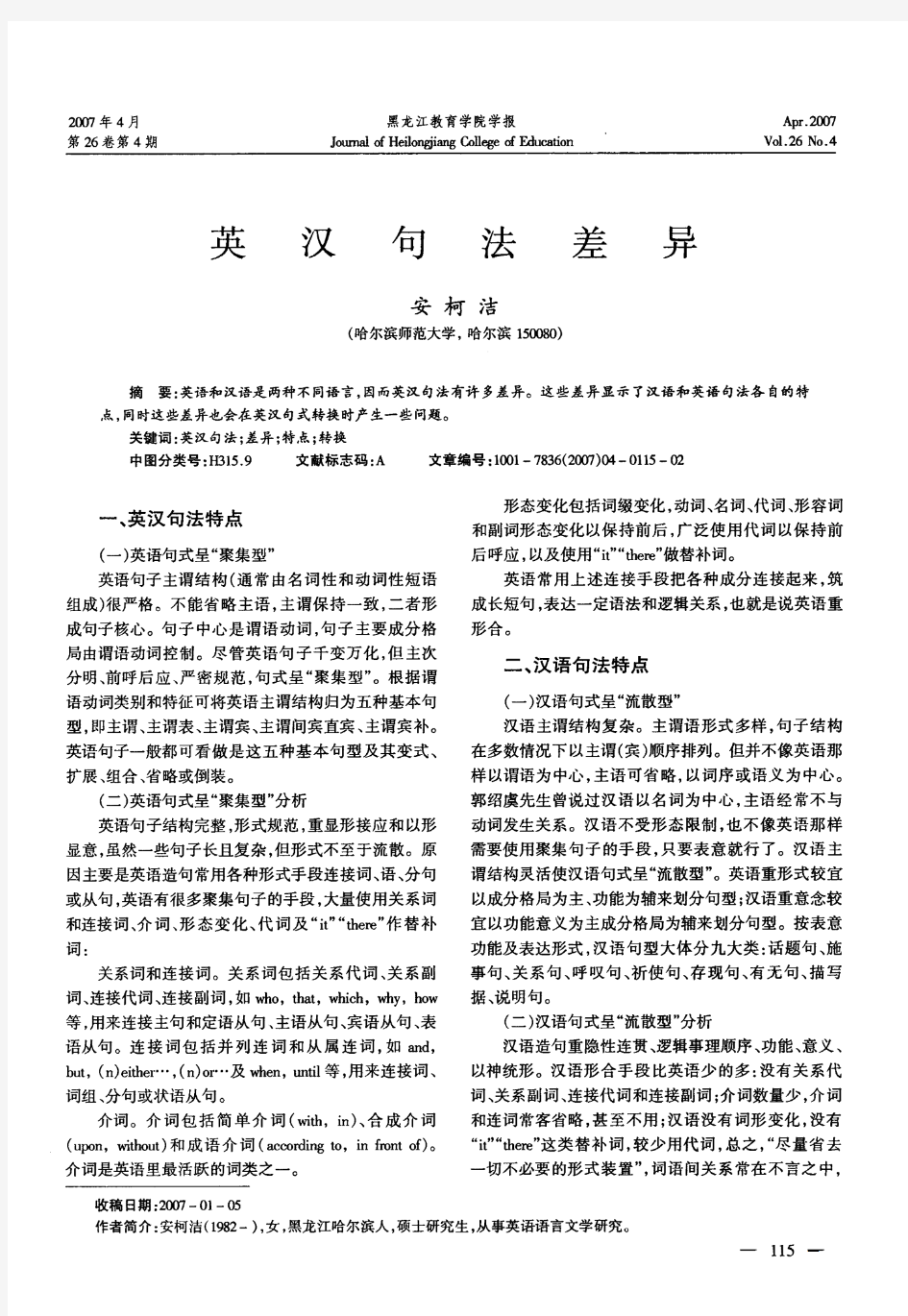 英汉句法差异