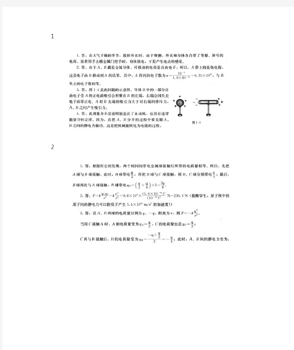 人教版高中物理选修3-1课后习题答案(截取自教师用书)