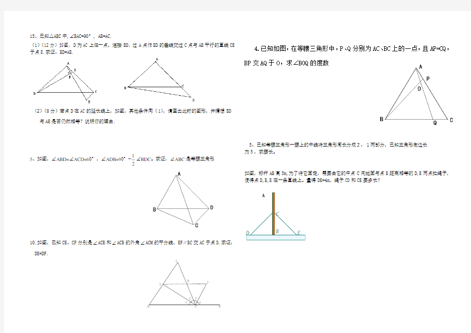 初中数学等腰三角形练习题