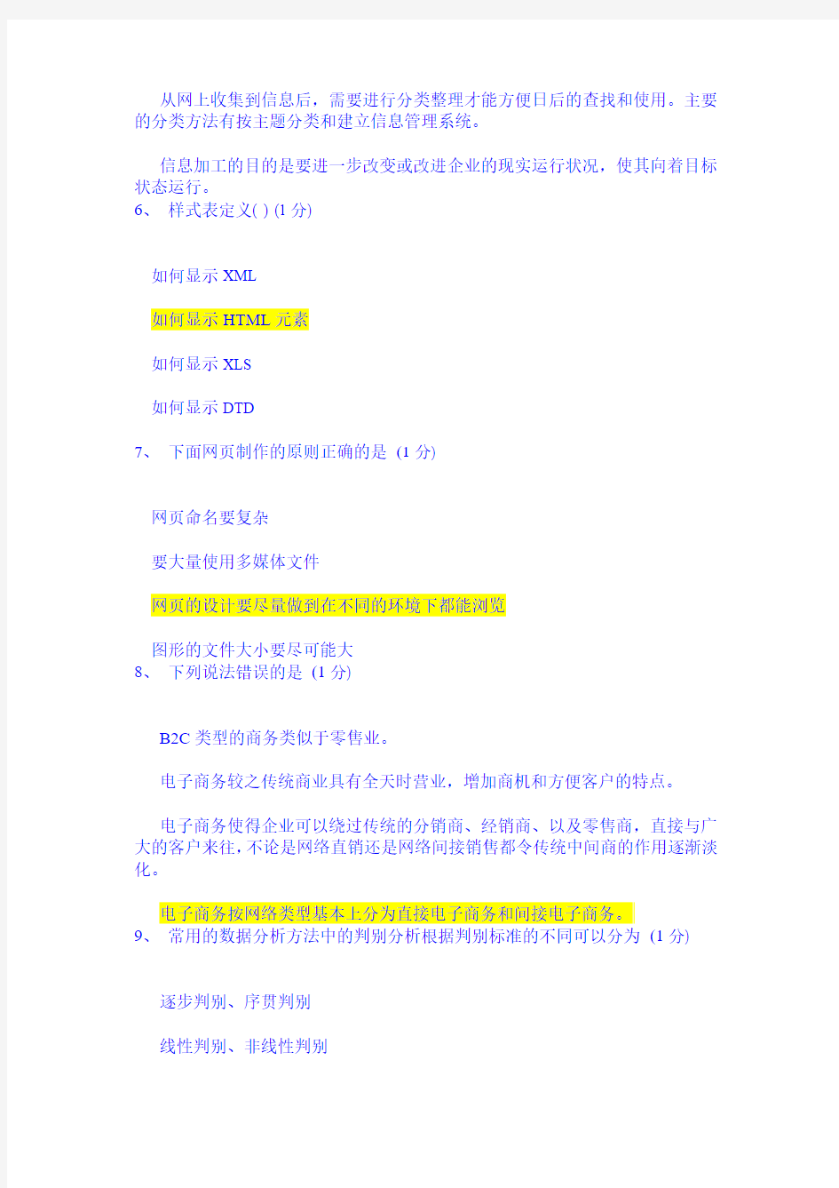 广东助理电子商务师2014.01.03理论真题B-附答案答案