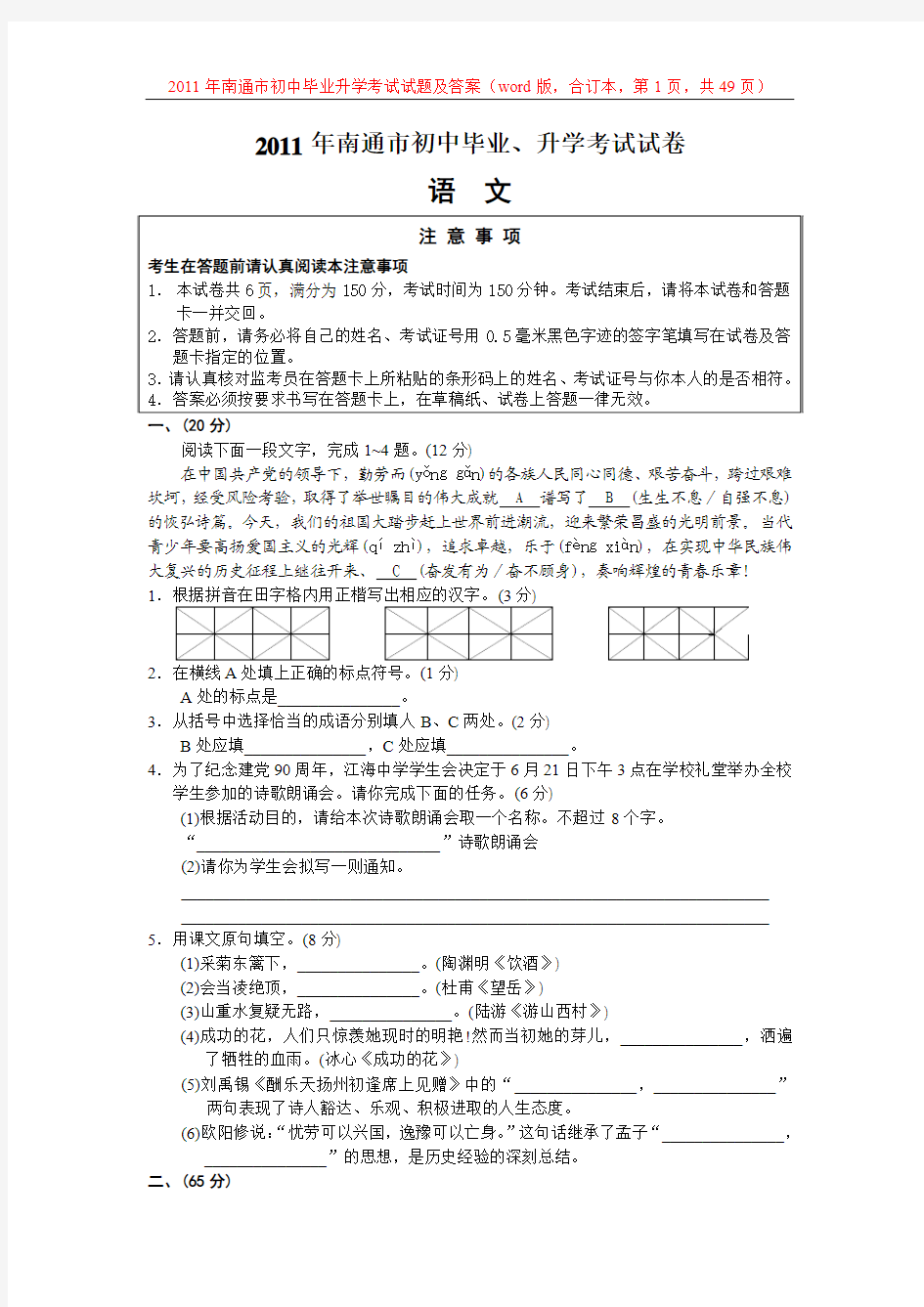 2011年南通市初中毕业升学考试试题及答案(word版,合订本)