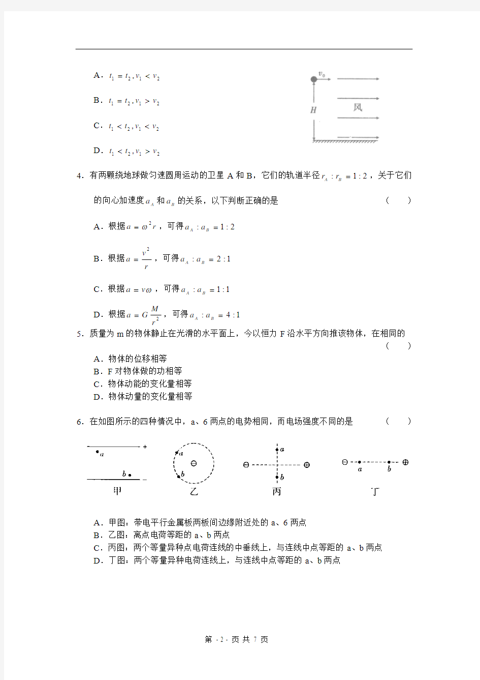 湖北省武汉市重点高中2011届高三起点调研测试(物理)