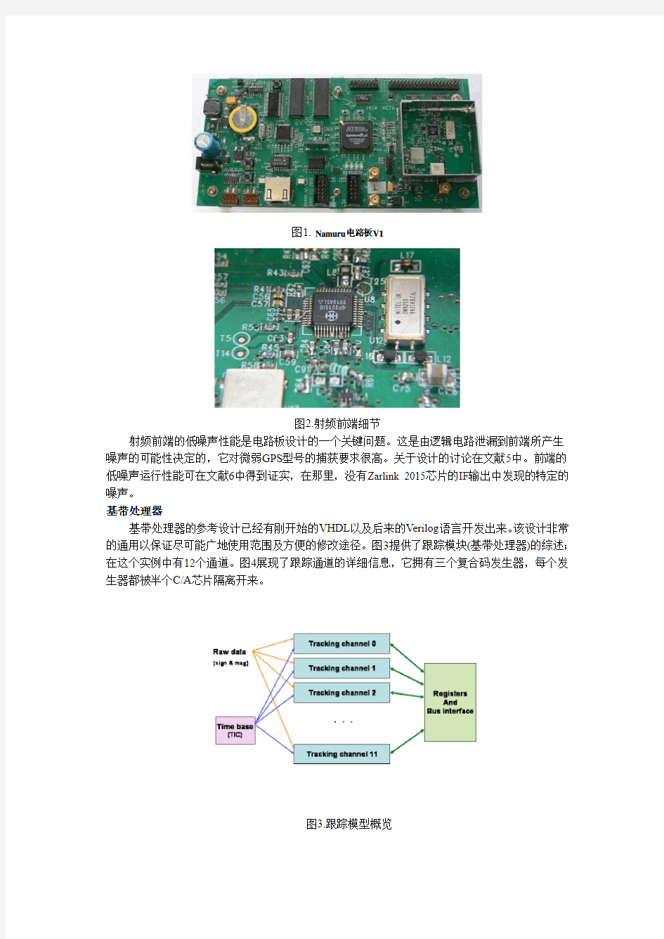 开源的GNSS研究接收机--Namuru