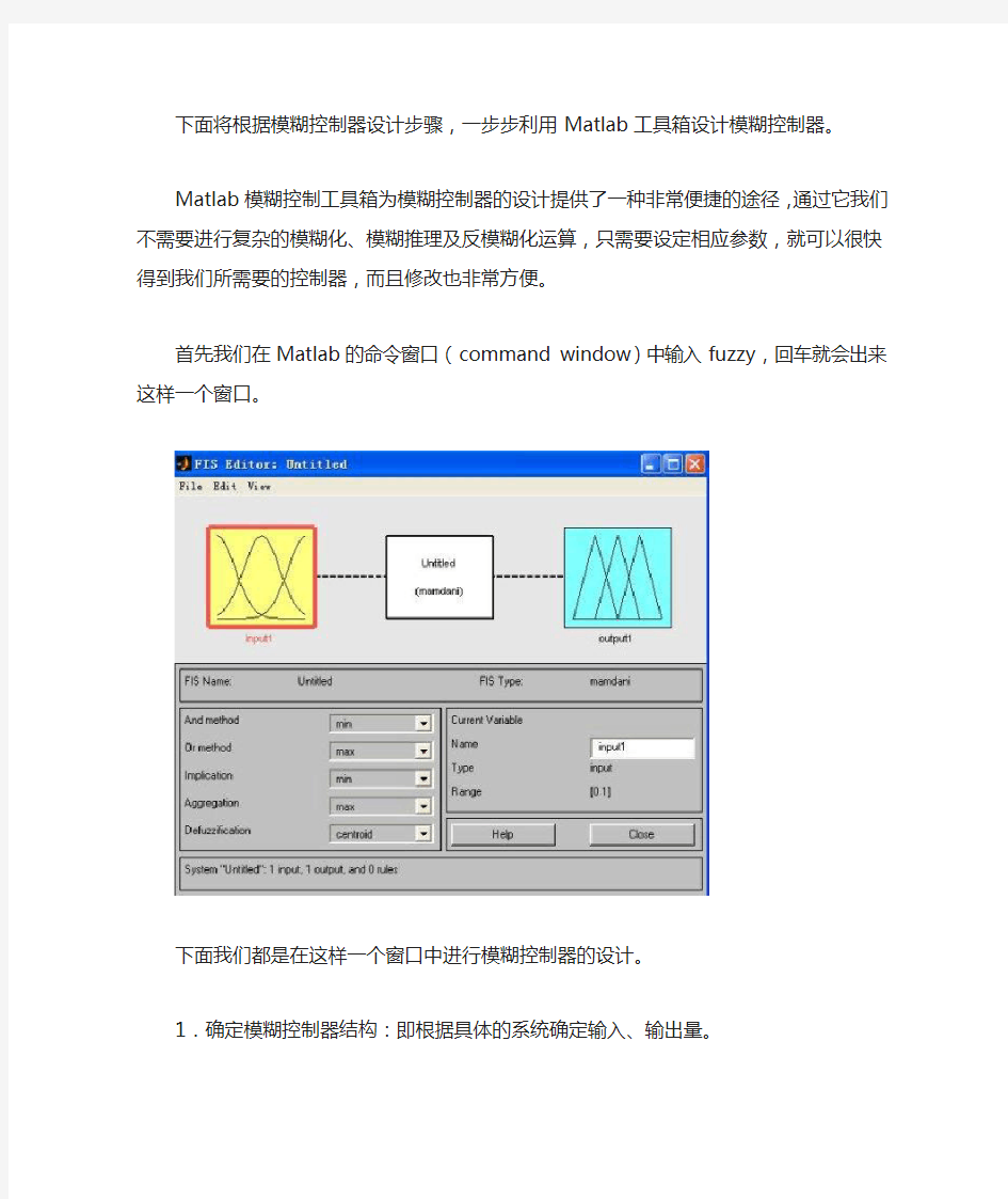 matlab下模糊控制器设计步骤