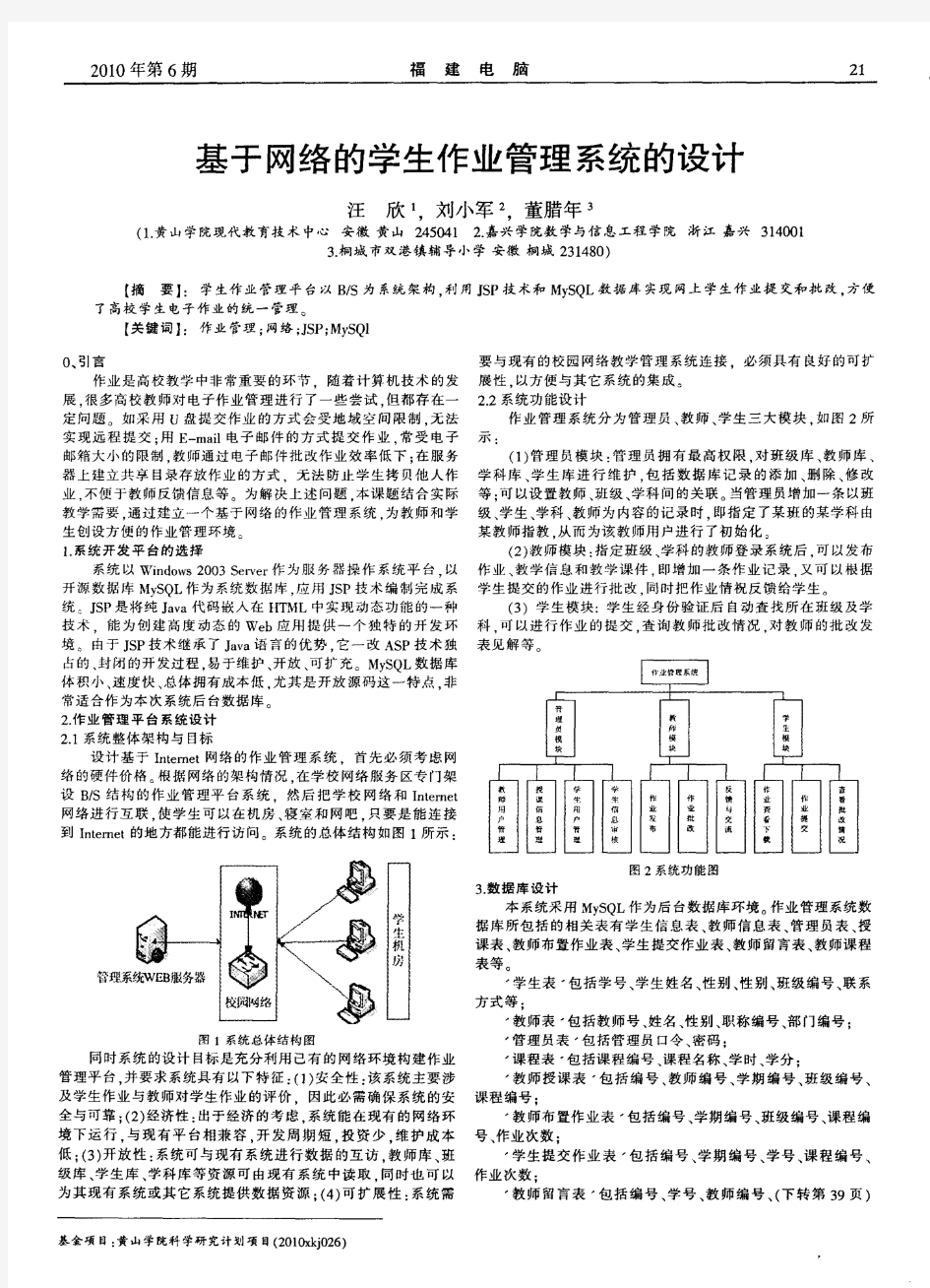 基于网络的学生作业管理系统的设计