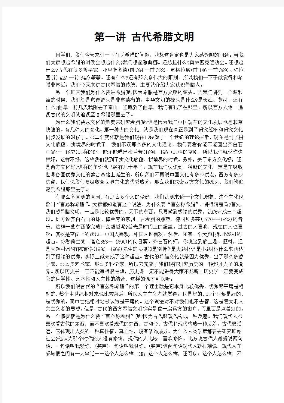 北京大学 西方文明史 chapter1