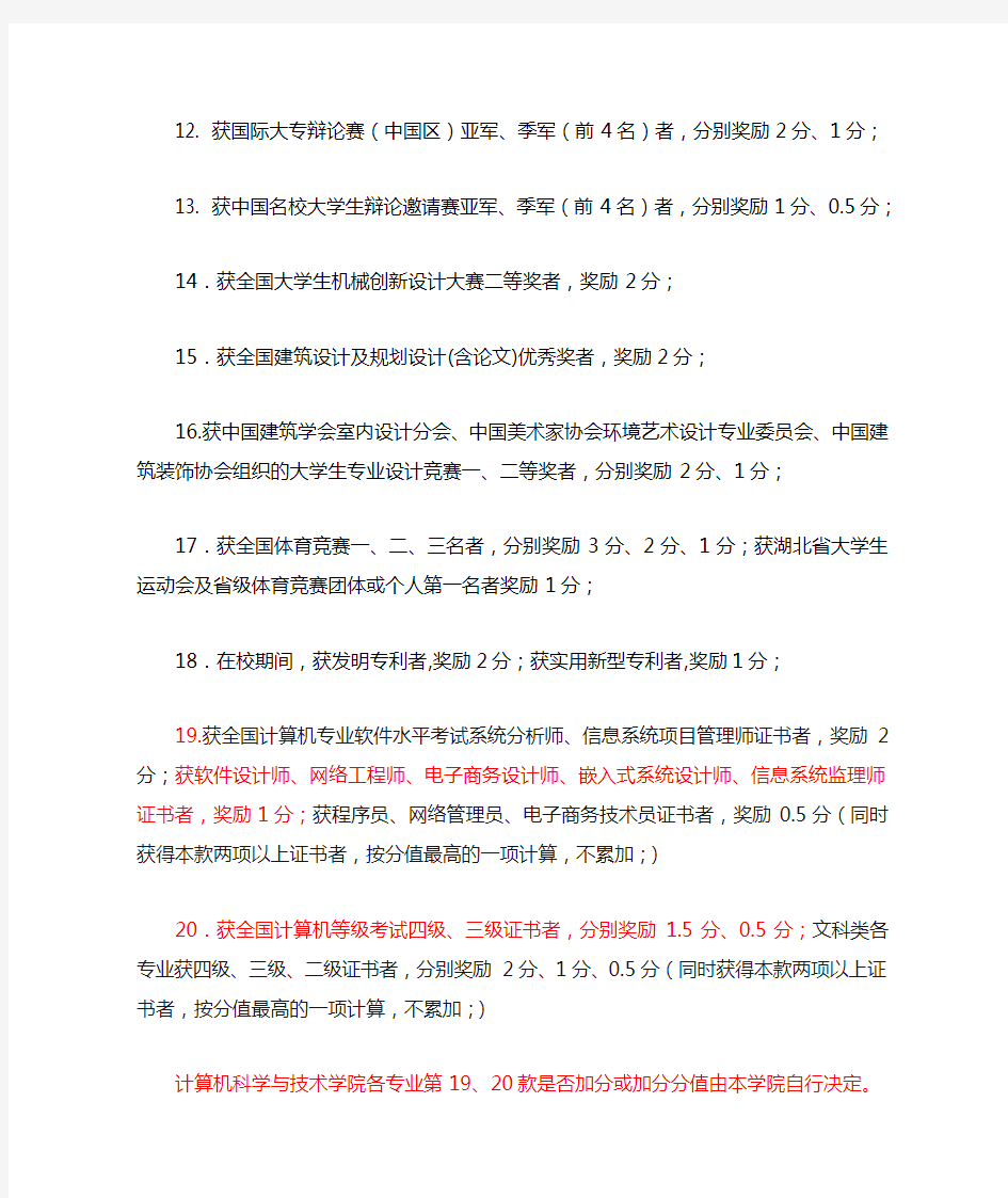 华中科技大学关于保研加分细则