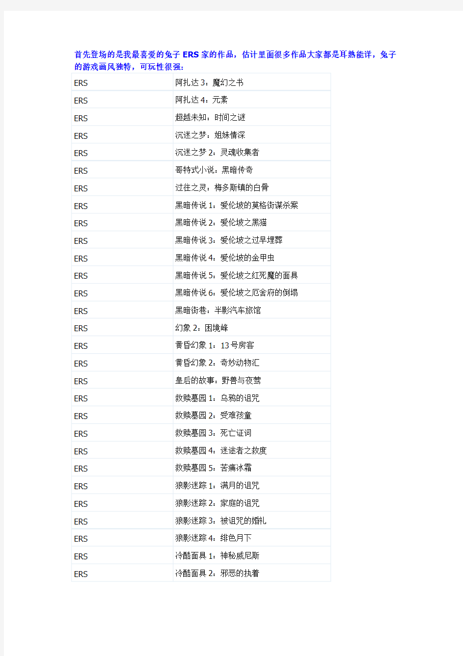 探险破案类游戏