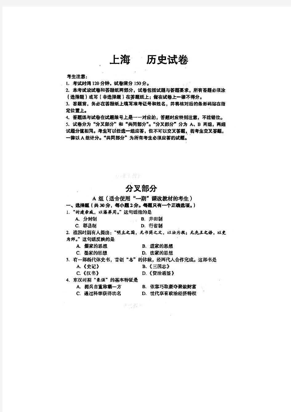2008年高考历史试题及参考答案(上海卷)