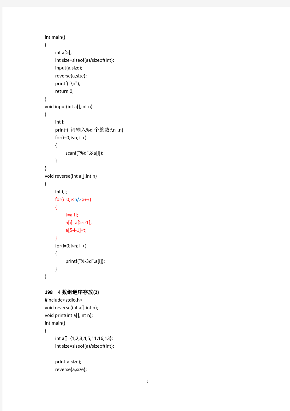 C语言程序设计教程 第七章 课后习题参考答案