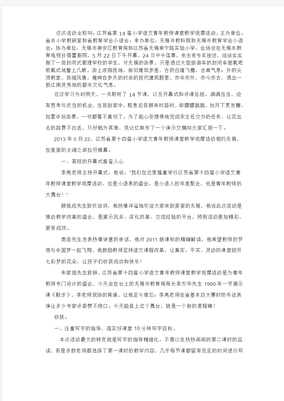 第十四届小学语文青年教师观摩活动学习汇报