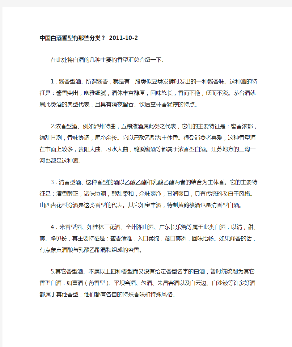 中国白酒香型有那些分类