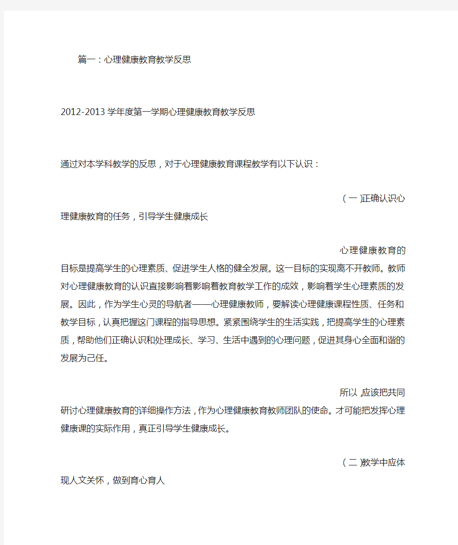 心理健康课教学反思