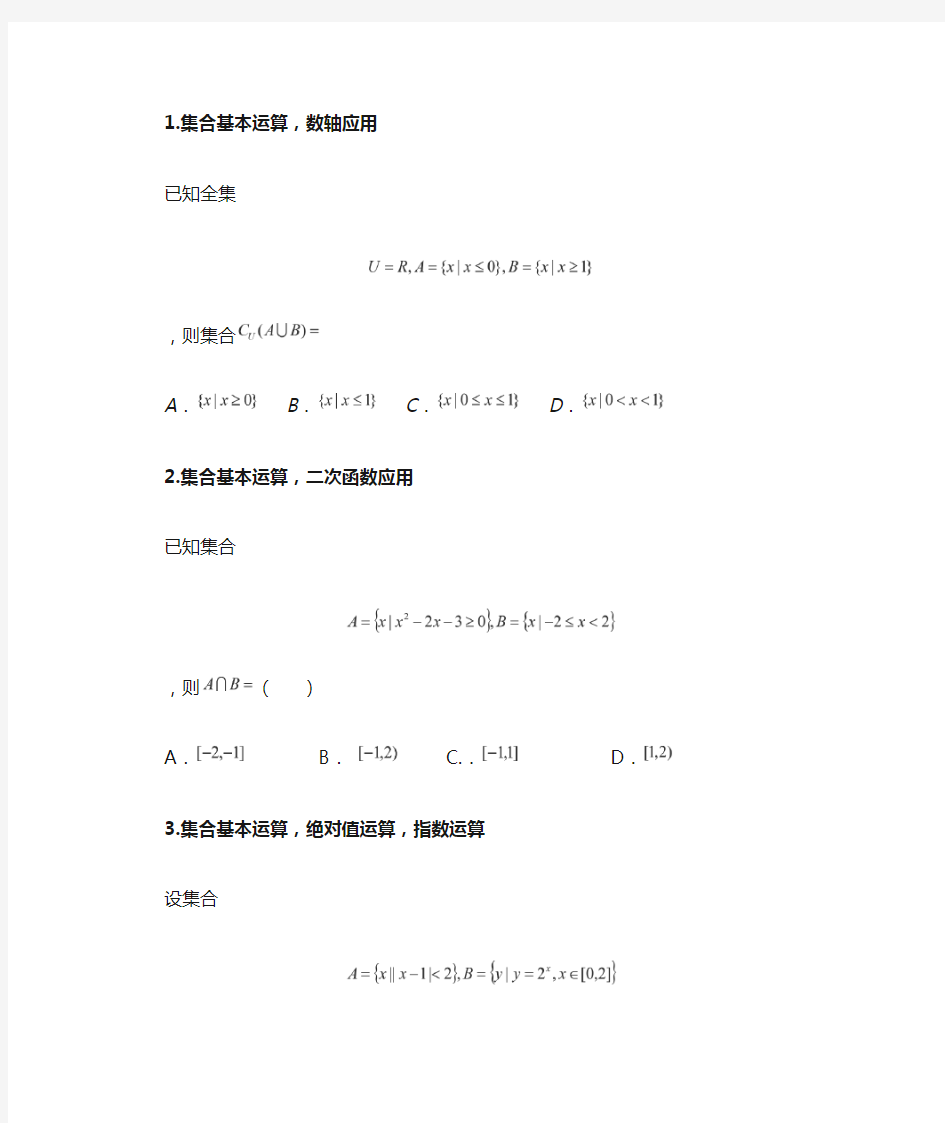 高中数学必修1经典题型总结