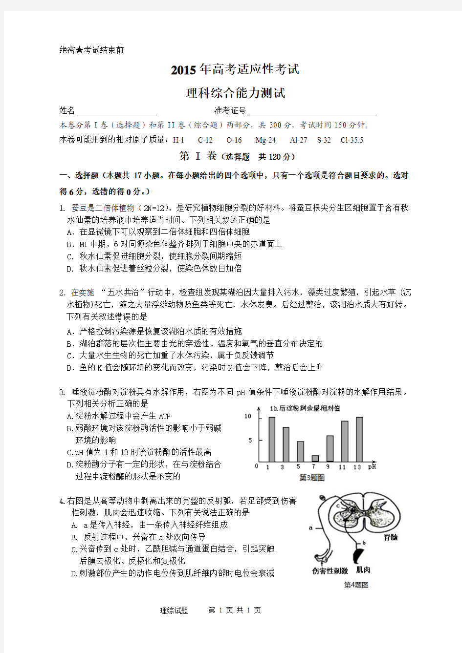 2015年高考适应性考试理综浦江中学