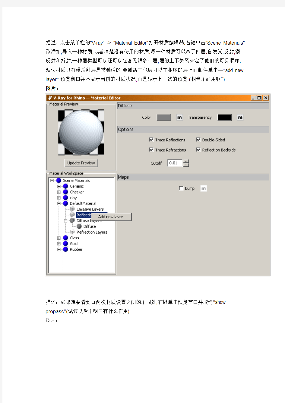 VrayForRhino材质设置教程1