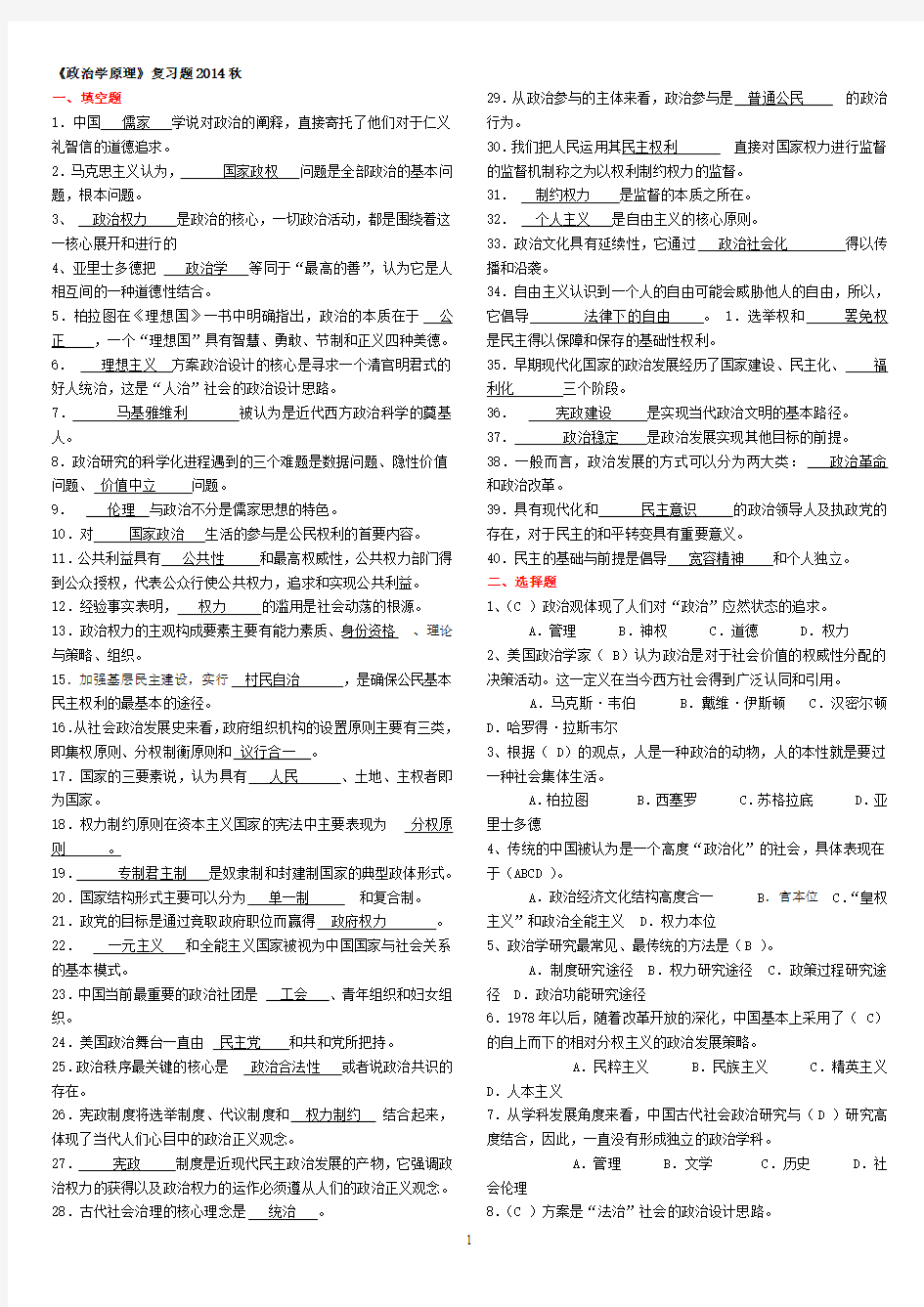 专科《政治学原理》期末复习资料