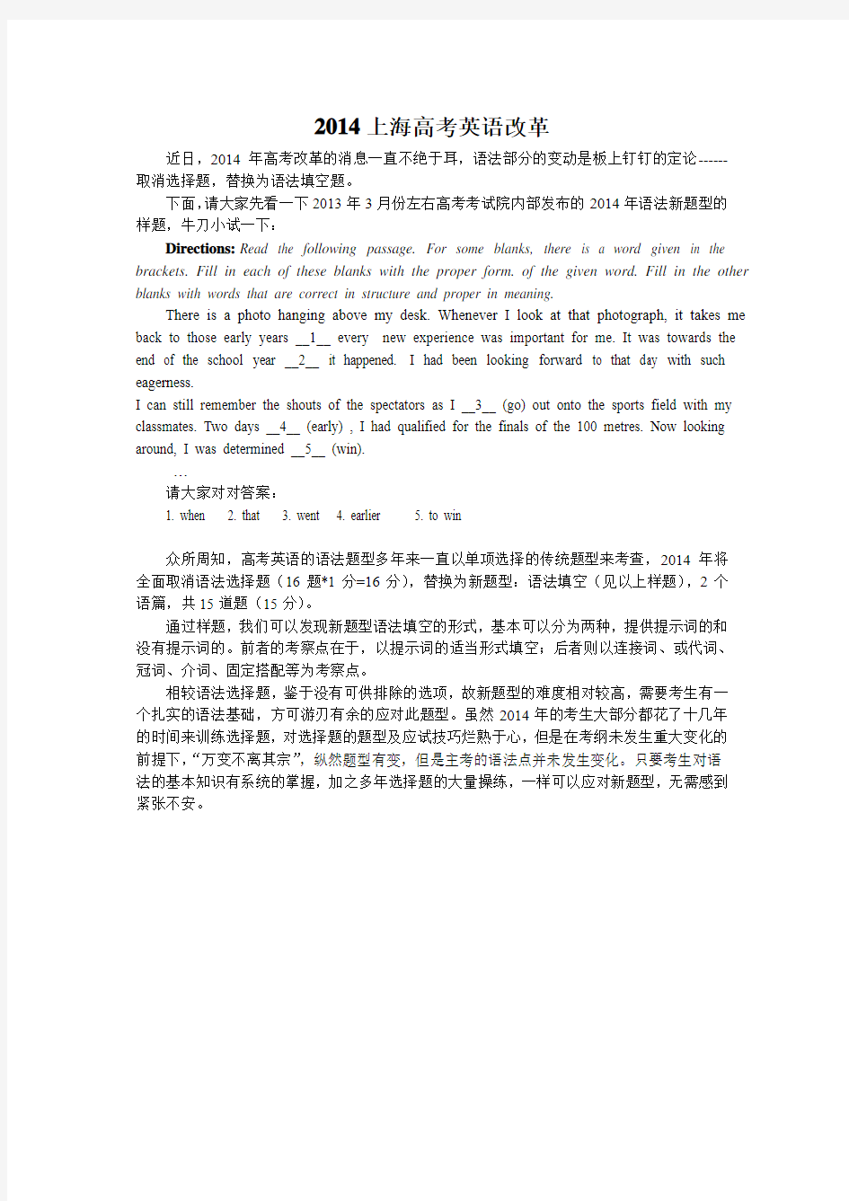 2014上海高考英语改革
