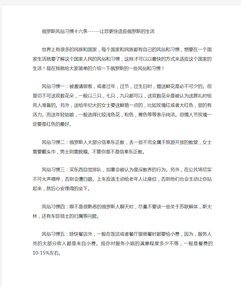 俄罗斯风俗习惯十六条