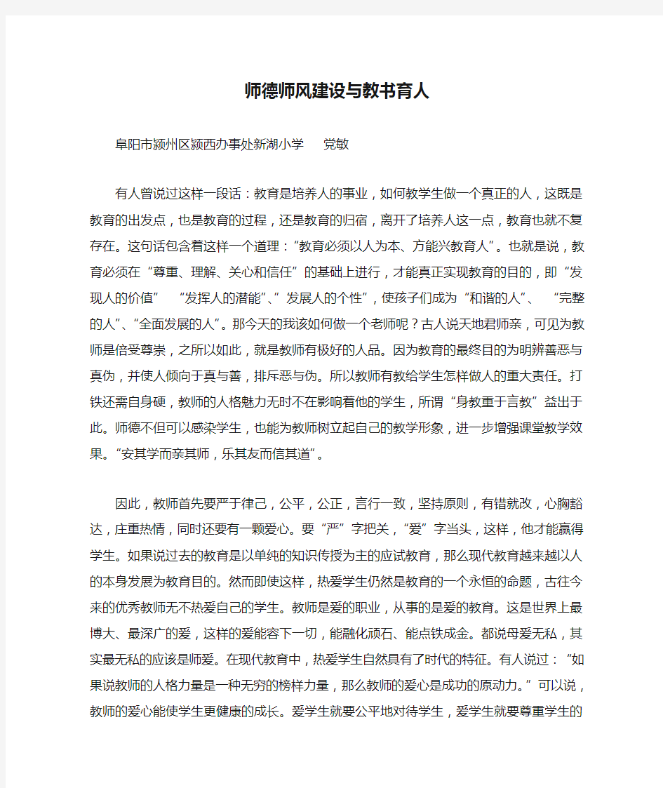 师德师风建设与教书育人