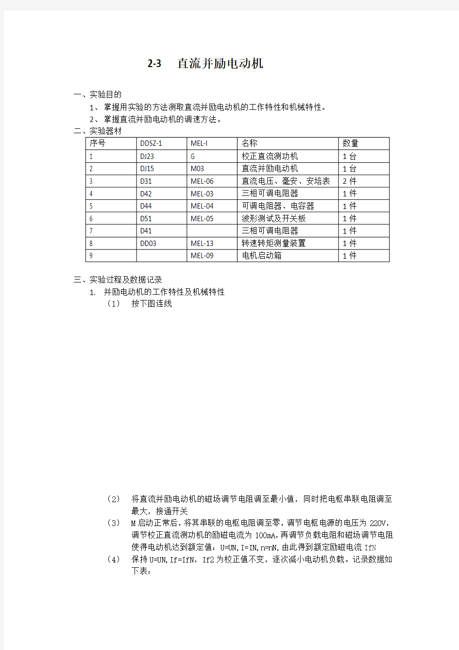 直流并励电动机