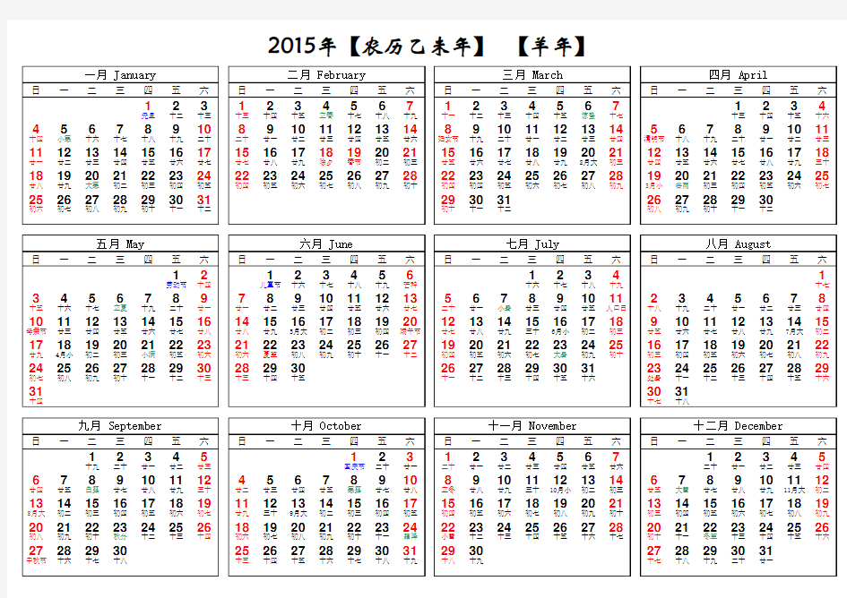 2015年日历表一张A4打印版
