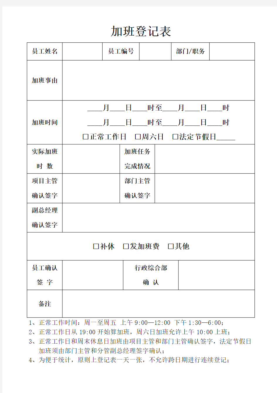 加班登记表(更新版)