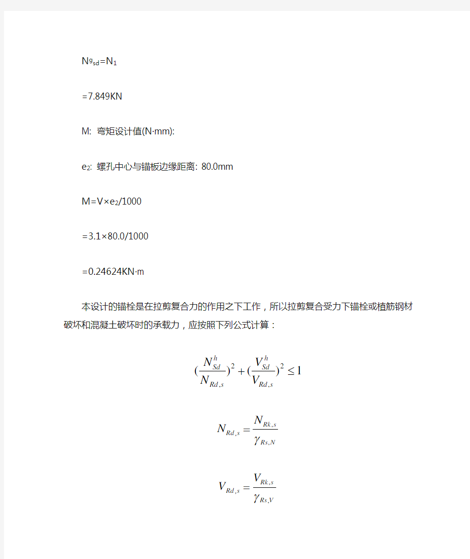 幕墙后锚固连接设计计算