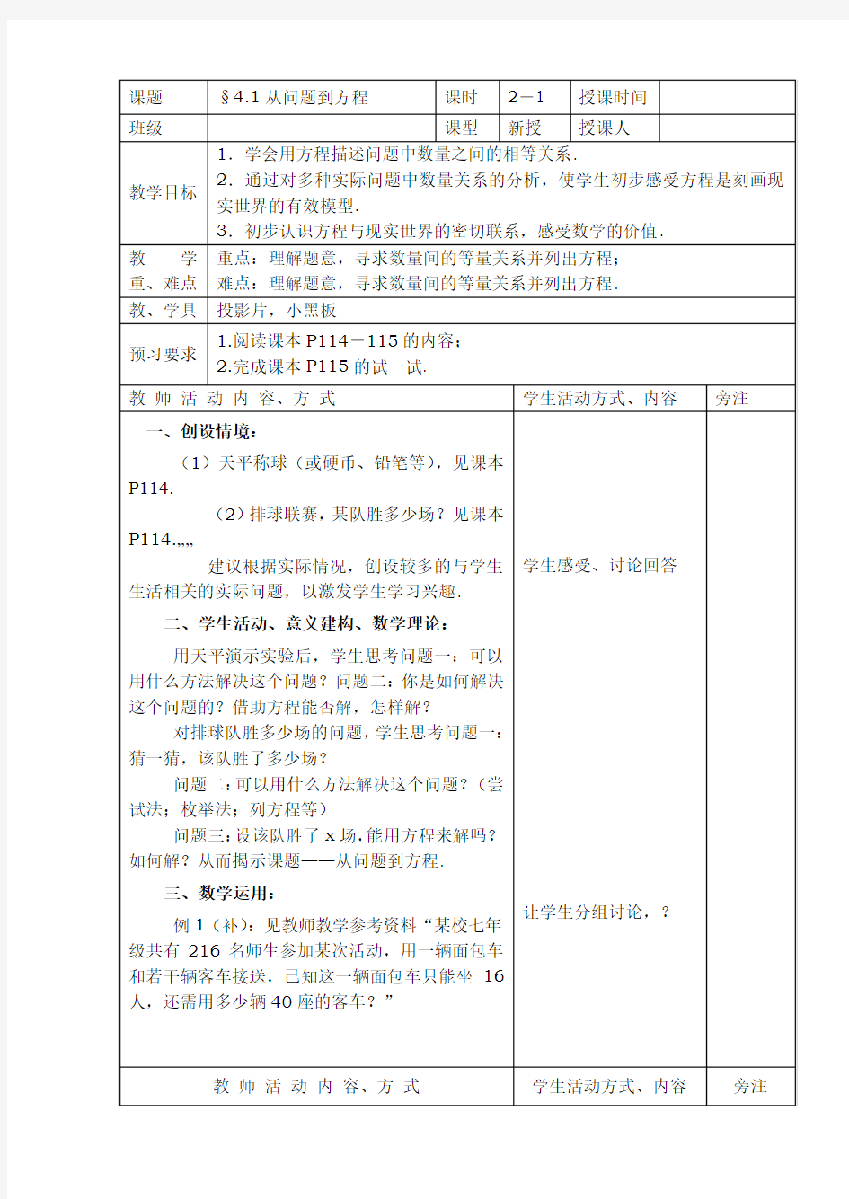 数学：4.1从问题到方程(第1课时)教案(苏科版七年级上)