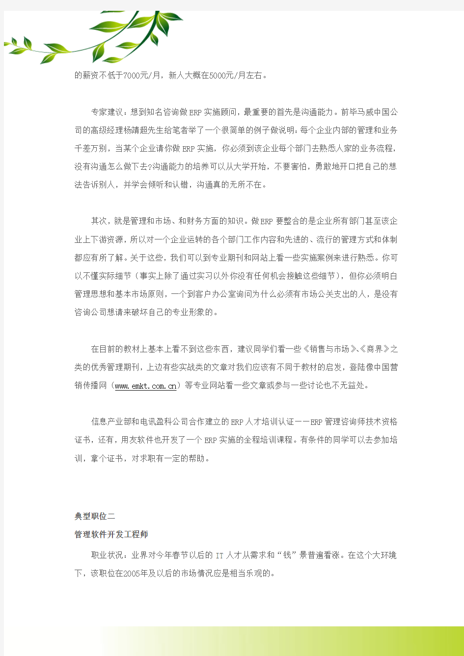 信管专业毕业后能干什么