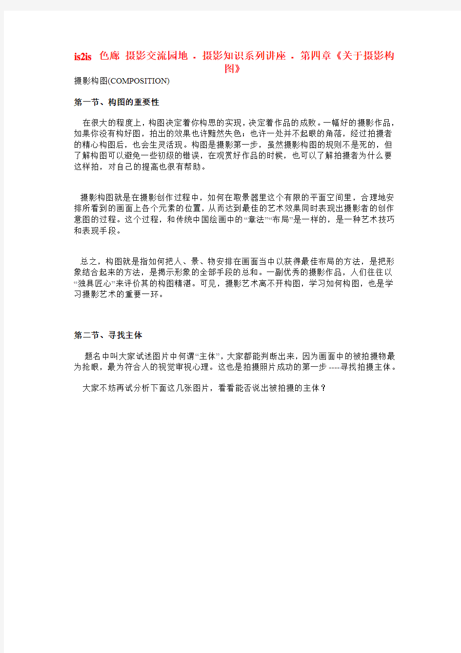 详细介绍黄金分割点-5分钟学会如何构图