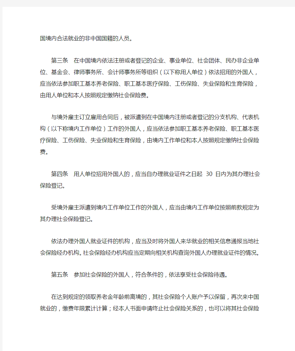 中华人民共和国人力资源和社会保障部令 第16号