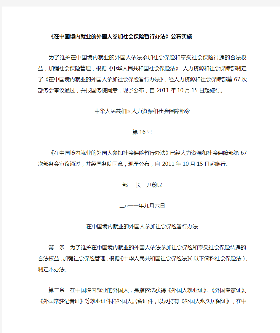 中华人民共和国人力资源和社会保障部令 第16号